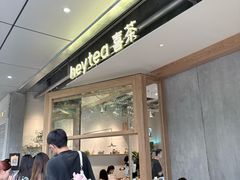 -喜茶(上海打浦桥日月光gelato lab+店)