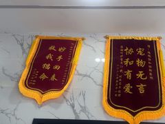 -瑞鹏瑞爱宠物医院·全科·猫科·血液透析中心(龙头寺店)