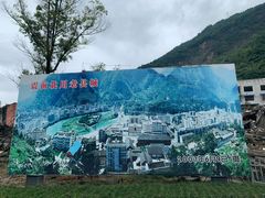 -北川老县城地震遗址