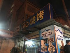 门面-同心烧烤(总店)