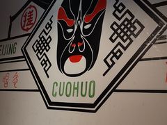 用餐区-搓火大都会(广安门总店)