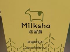 -迷客夏Milksha(无锡苏宁店)