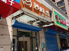 门面-妙味当棋子烧饼(凤凰世嘉店)