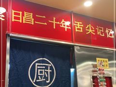 -日昌餐馆(亦庄店)