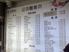-迎扬春茶社(闻喜路店)