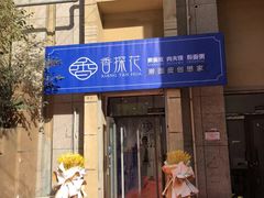 门面-香探花·擀面皮肉夹馍(北苑店)