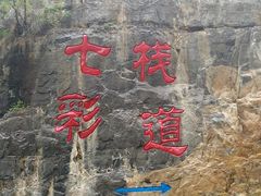 -十渡东湖港风景区