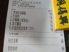-同得兴 Since·1995 传统苏式面馆(嘉馀坊店)