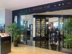 -上海总会SHANGHAICLUB(兴业太古汇店)