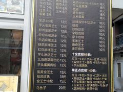 菜单-味正点车轮饼可丽饼(南禅寺店)