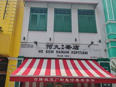 -何九海南茶店(鬼仔巷店)