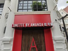 -弦月窗LUNETTE BY AMANDA(复兴路店)