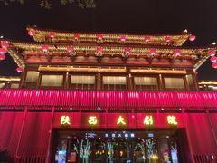 -大唐不夜城