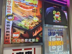 -徐妹串串香(春熙路店)