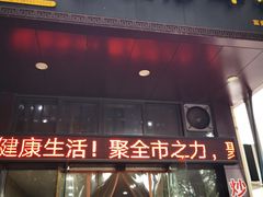 -老袁炒年糕(富豪路店)