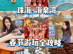 -珠海海泉湾度假区