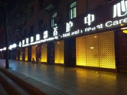 点击看大图 -紫琪尔·胸部养护护理