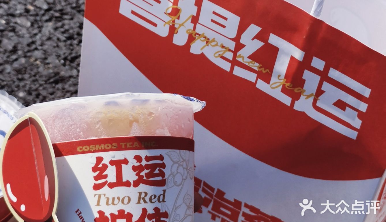 宇宙治茶太懂年味了🏮新品喜提红运