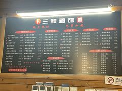 -三和面馆(建外SOHO店)