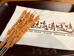 -马海涛牛肉串(领汇广场店)