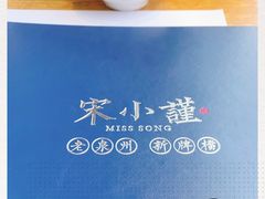 -宋小谨·泉州菜(西沙湾店)