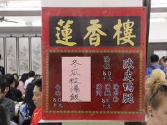 -香港蓮香樓(上環店)