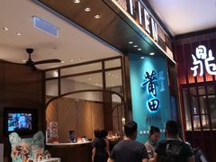 -莆田餐厅(吉隆坡柏威年广场店)