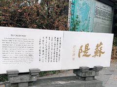 -苏堤停车场