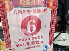 -八两八金·莱芜特色炒鸡(市南漳浦路店)