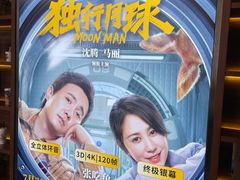 -北京英嘉国际影城(金源CINITY店)