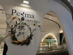 -Perma Café樸門(五羊店)