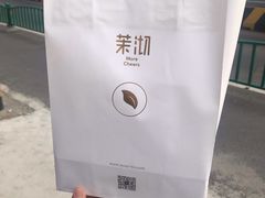 -茉沏(万科美好广场店)