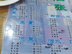 -东兴顺爆肚张