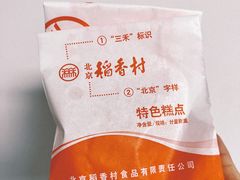 -北京稻香村(第十一店)