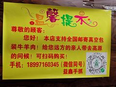 -清真·益鑫羊肉手抓馆(花园北街店)