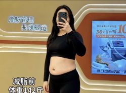 -Lily纤美·科技减脂中心