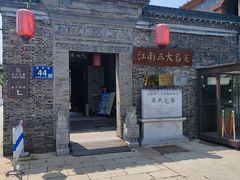-吴道台府