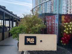 -隅焰·三生三味·手作川菜(金沙天街店)