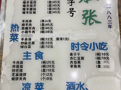-东兴顺爆肚张