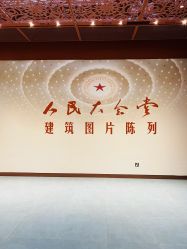 -人民大会堂宴会厅
