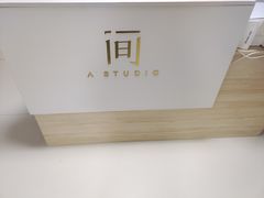 -一间摄影工作室(天安云谷店)