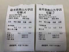 账单-益禾堂(燕大店)