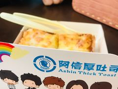 榴莲起司厚吐司-阿信厚吐司(曾厝垵店)