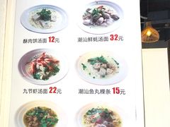 菜单-潮面(东方新天地店)