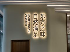 -满记甜品(北京东坝万达店)