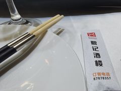 -鼎记酒楼(雁南一路店)