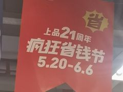 -上品折扣(回龙观店)