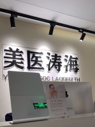 -海涛医疗美容·面部抗衰·注射美鼻