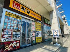 -红裙子照相馆(曹安路轻纺市场店)