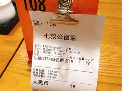 牛腩（虾）肉云吞面-七叔公面家(拱北口岸店)